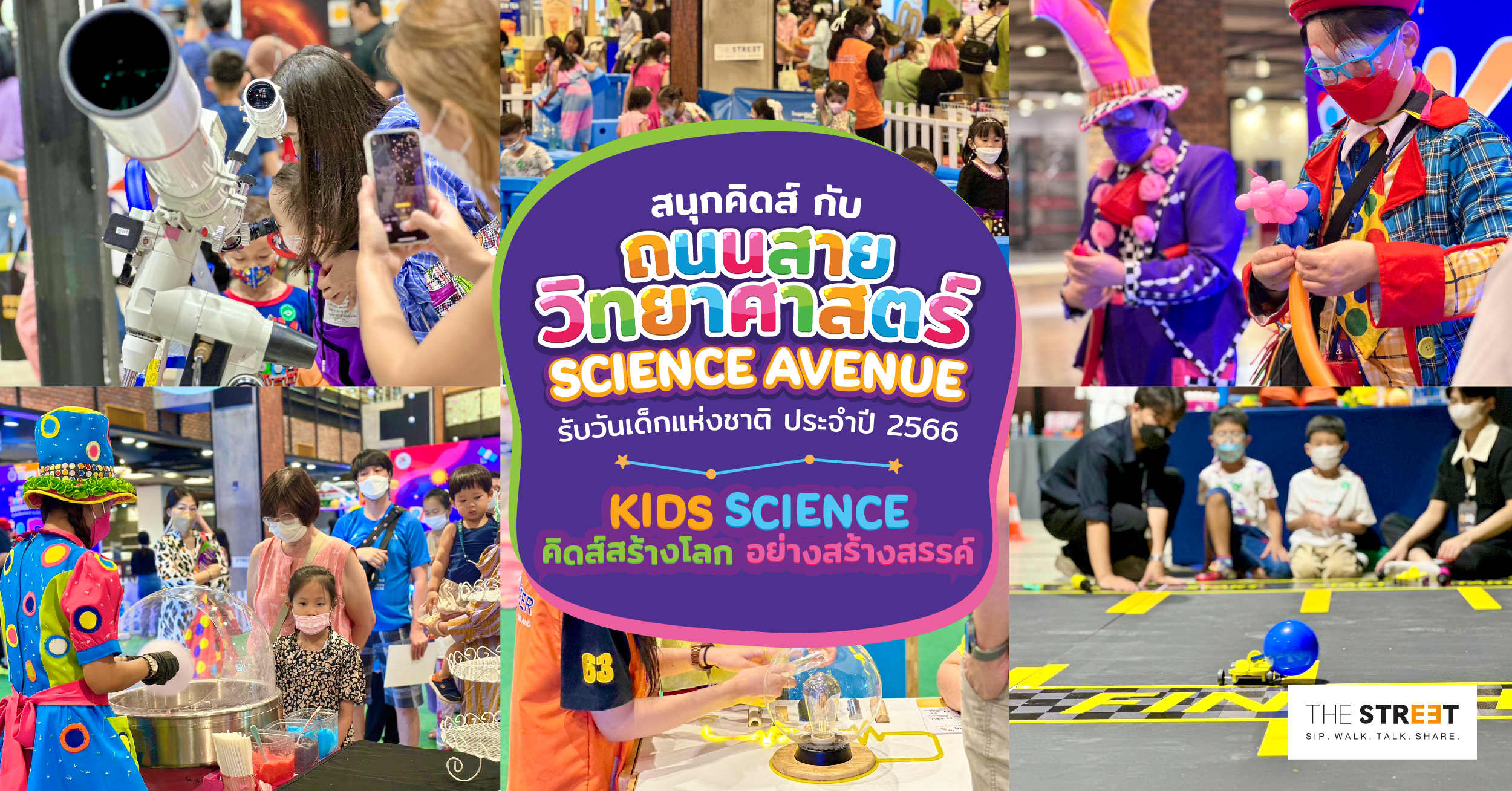 สนุกคิดส์-กับ-ถนนสายวิทยาศาสตร์-science-avenue-รับวันเด็กแห่งชาติ-ประจำปี-2566